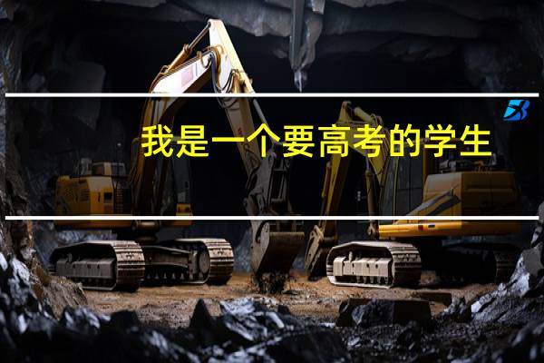 我是一个要高考的学生 想问一下辽宁农业职业技术学院的哪个专业好