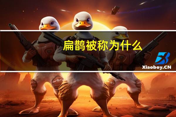 扁鹊被称为什么