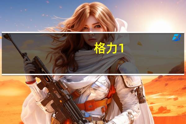 格力1。5匹空调多少瓦
