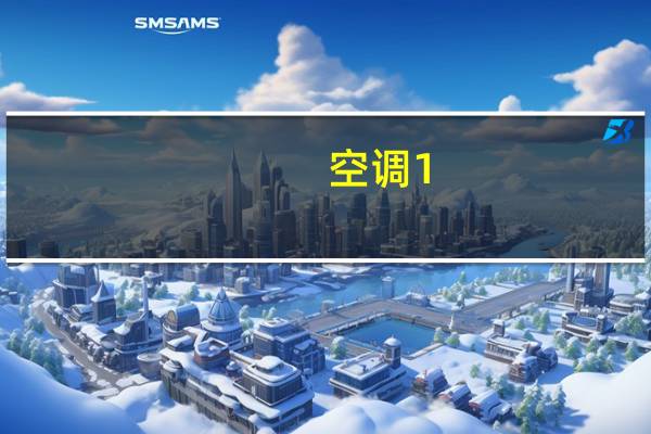 空调1。5p多少瓦