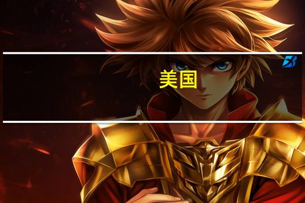 美国 博士毕业 找工作 方便吗