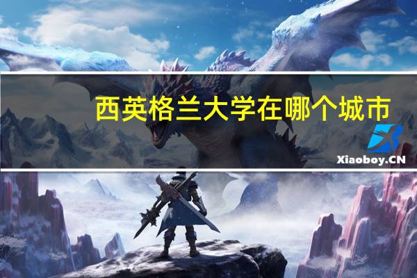 西英格兰大学在哪个城市