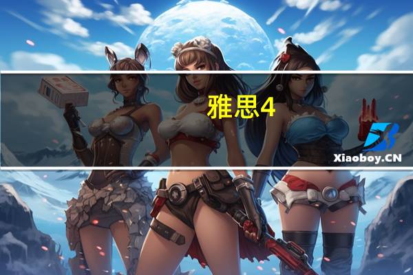 雅思4-9什么意思