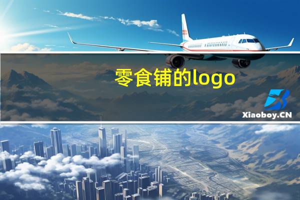 零食铺的logo
