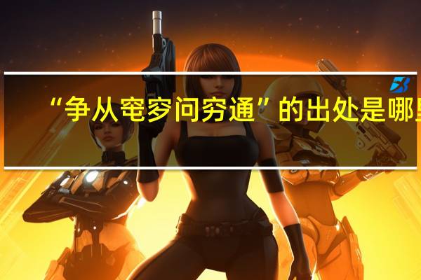 “争从窀穸问穷通”的出处是哪里