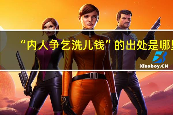 “内人争乞洗儿钱”的出处是哪里