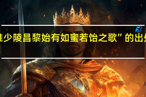 “惟少陵昌黎始有如蜜若饴之歌”的出处是哪里