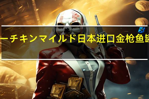はごろもシーチキンマイルド 日本进口金枪鱼罐头卡路里是多少