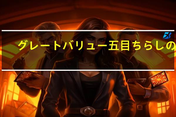 グレートバリュー 五目ちらしの素(什锦寿司饭料)的热量是多少