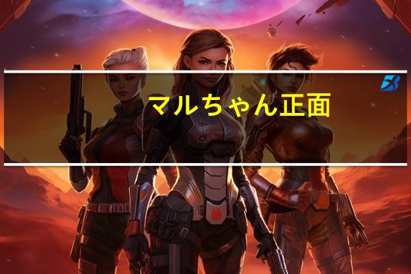 マルちゃん 正面(酱油味)的热量是多少