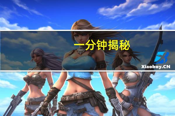 一分钟揭秘:凑局麻将如何开挂辅助(详细开挂教程)