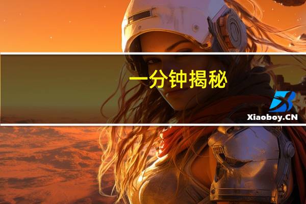 一分钟揭秘：博乐填大坑怎么打才会赢(详细开挂教程)