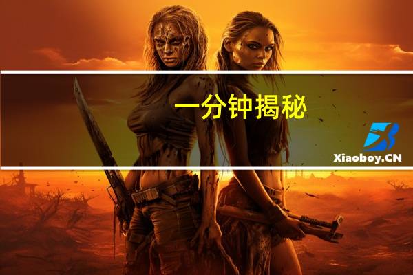 一分钟揭秘:小程序微乐跑得快有没有开挂(透视详细教程)