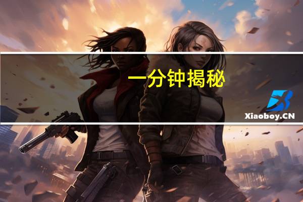 一分钟揭秘：微乐江西麻将(开挂提高胜率)