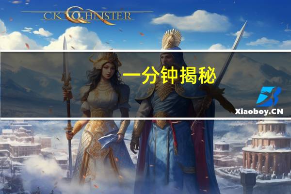 一分钟揭秘：钱柜手游廉江麻将到底怎么开挂(其实确实有挂)