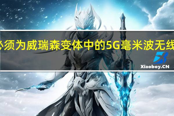 一加必须为威瑞森变体中的5G毫米波无线电腾出空间