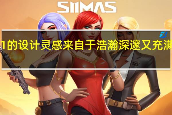 一加11的设计灵感来自于浩瀚深邃又充满美感的宇宙