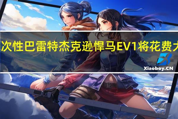 一次性巴雷特杰克逊悍马EV1将花费大笔资金