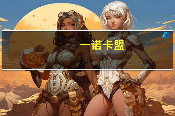 一诺卡盟 - 快手买call链接_qq获赞数可以买吗