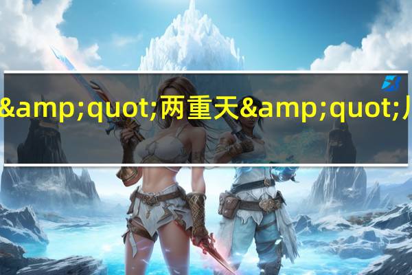 三季度报扣非前后&quot;两重天&quot; 川润股份靠搬迁维持业绩