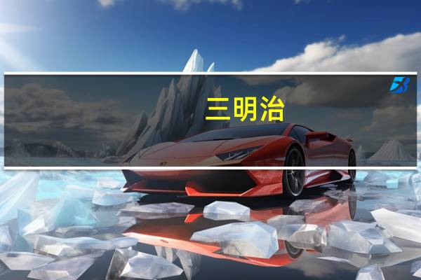 三明治(夹鸡肉片,无调料酱)卡路里是多少