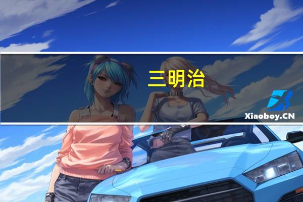 三明治(夹鸡肉片，无调料酱)卡路里是多少