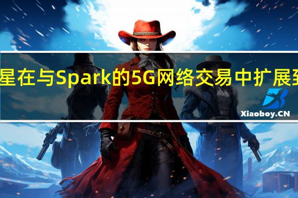 三星在与 Spark的5G网络交易中扩展到新西兰