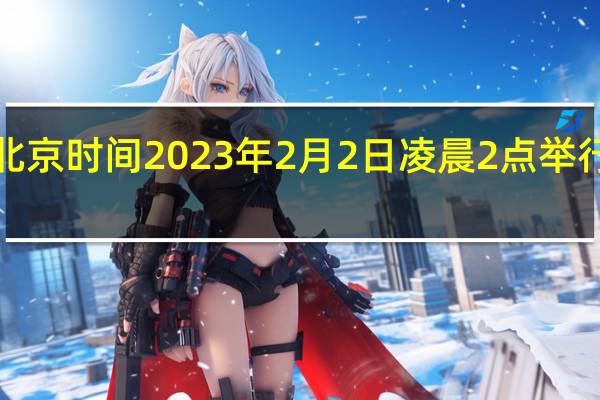 三星官宣将于北京时间2023年2月2日凌晨2点举行Galaxy新品发布会