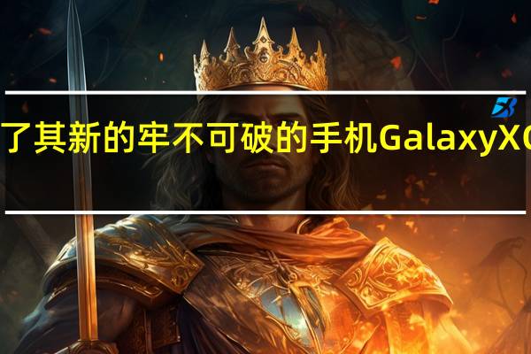 三星展示了其新的牢不可破的手机Galaxy XCover FieldPro