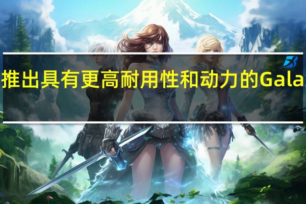 三星推出具有更高耐用性和动力的 Galaxy Z Fold 4