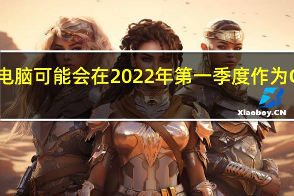 三星的三折平板电脑可能会在2022年第一季度作为GalaxyZFoldTab推出