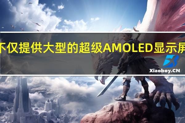 三星GalaxyA31不仅提供大型的超级AMOLED显示屏 而且电池容量也非常大