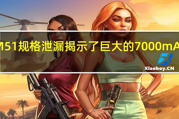 三星Galaxy M51规格泄漏揭示了巨大的7000mAh电池 64MP摄像头