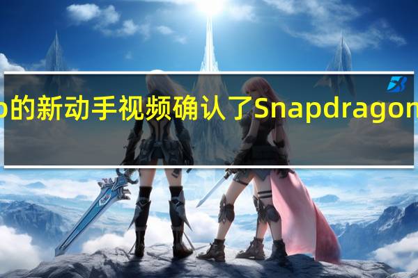 三星Galaxy Z Flip的新动手视频确认了Snapdragon 855芯片组和8GB RAM