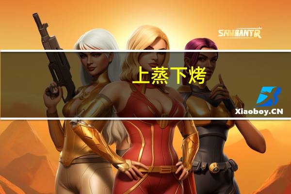 上蒸下烤，可盐可甜，美的双腔蒸烤一体机全能“出道”