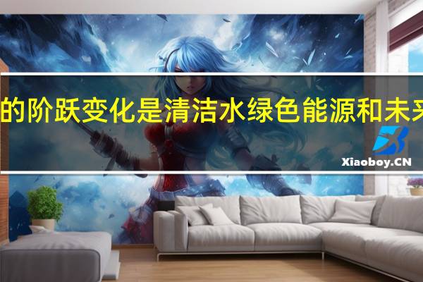 上转换的阶跃变化是清洁水绿色能源和未来医学的关键