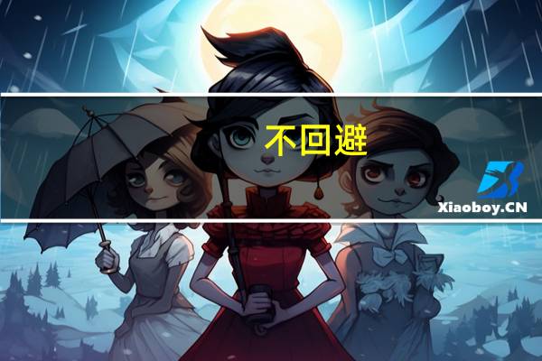 不回避，不轻薄，不盲从，做有立场的皇冠车主