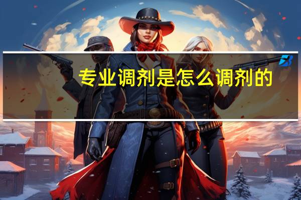 专业调剂是怎么调剂的