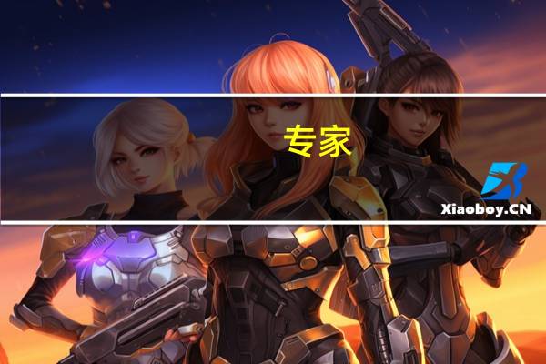 专家：人工智能应用为汽车带来变革 智能化水平成购车关键因素