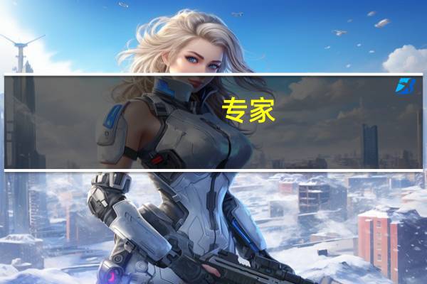 专家：民间流传缠腰龙缠一圈致命是谣言！带状疱疹可预防、治疗