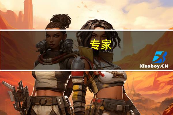 专家：预计7月新增信贷同比或保持多增态势