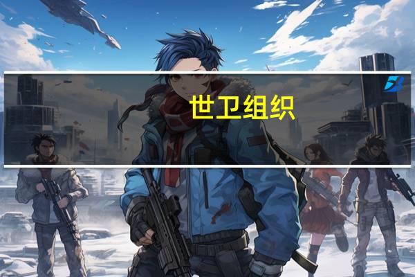 世卫组织:多种流行病在苏丹周边国家难民营蔓延 致大量儿童死亡