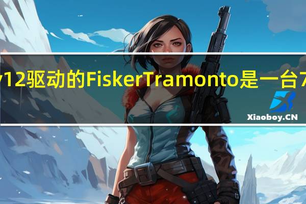 世界上唯一的v12驱动的Fisker Tramonto是一台700马力的SL55 AMG