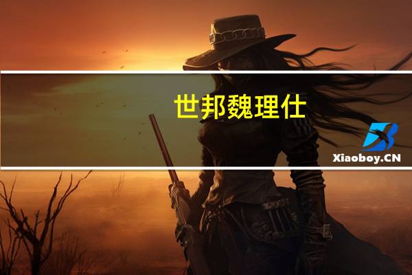 世邦魏理仕(CBRE)全球投资者占领了郊区的旧金山办公大楼