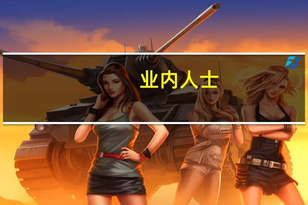 业内人士：私募机构出海布局不仅能在募资端获取更长线资金 还能丰富自己的全球投资能力