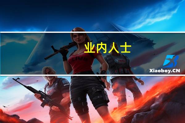 业内人士：美的集团和顺丰控股赴港上市事宜的推进 有望提升香港新股市场的活跃度