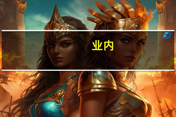 业内:“保交楼”不解决恒大破产不现实