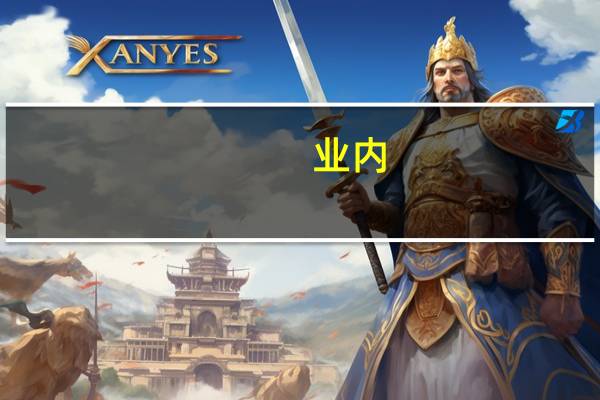 业内：人民币作为融资货币的潜力巨大 “熊猫债”市场前景可观