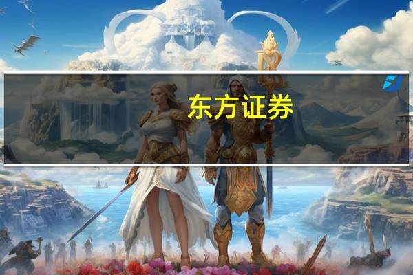 东方证券：防晒化妆品品牌市占率有提升空间