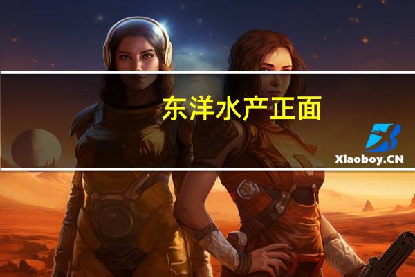 东洋水产 正面(味噌味)卡路里是多少